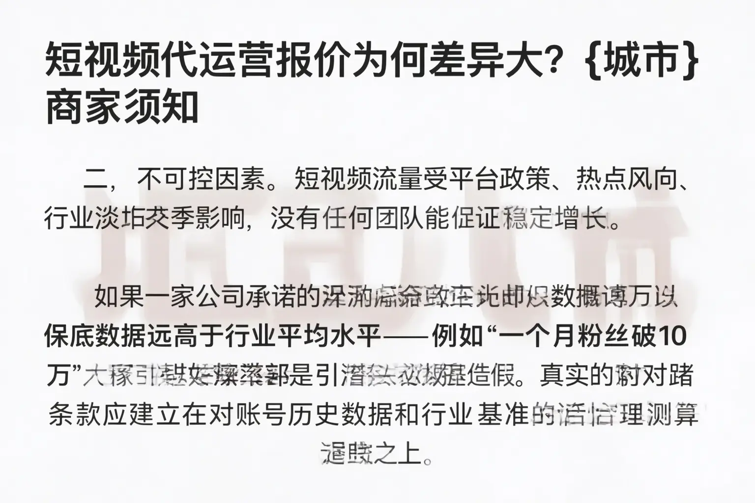 短视频代运营报价为何差异大?磐安商家须知