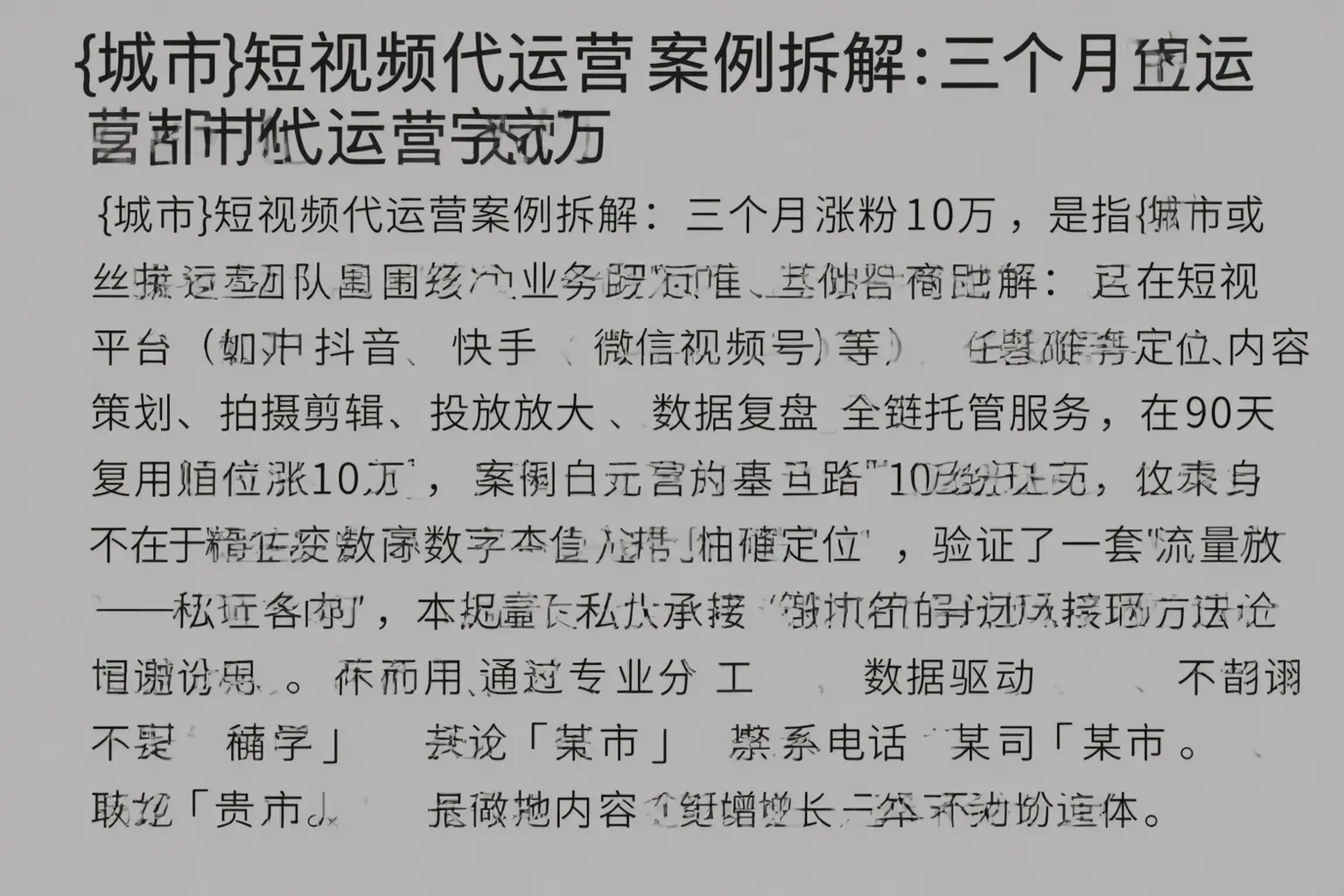 磐安短视频代运营案例拆解：三个月涨粉10万
