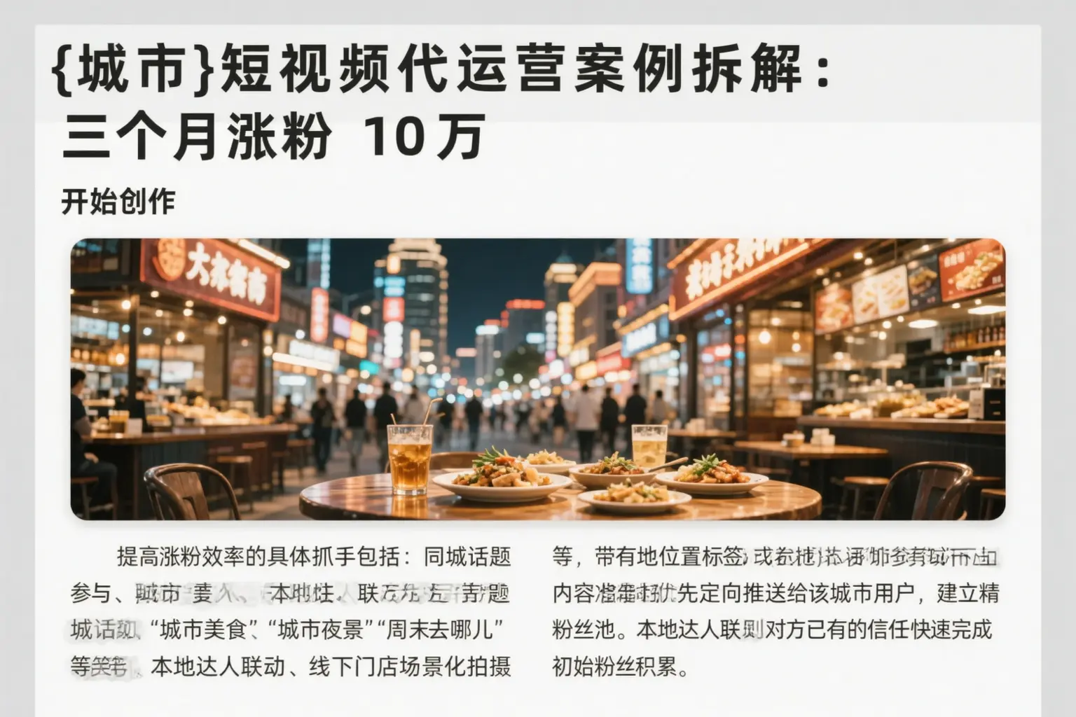 磐安短视频代运营案例拆解:三个月涨粉10万