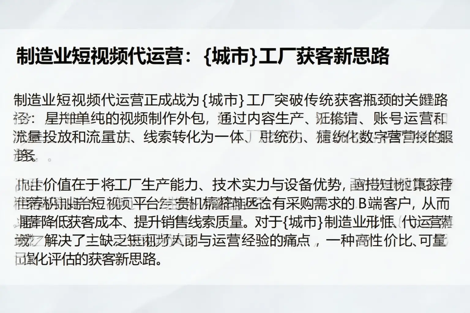 制造业短视频代运营：磐安工厂获客新思路