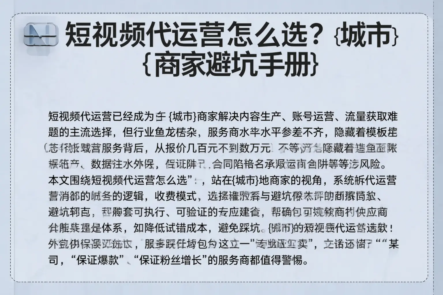 短视频代运营怎么选？磐安商家避坑手册