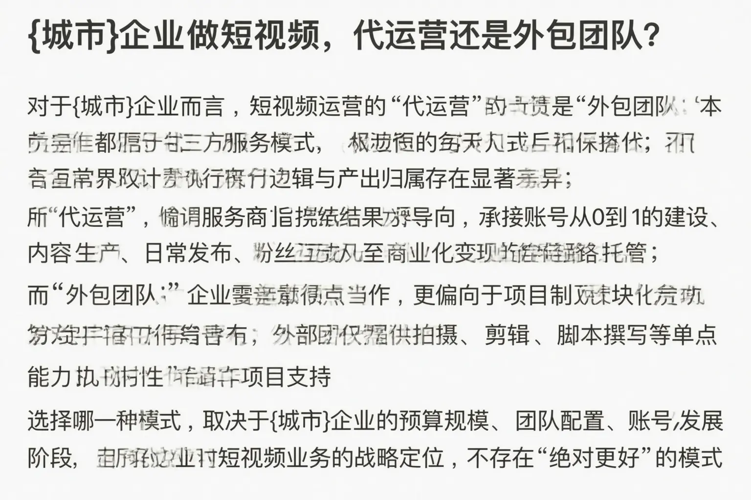 磐安企业做短视频，代运营还是外包团队？