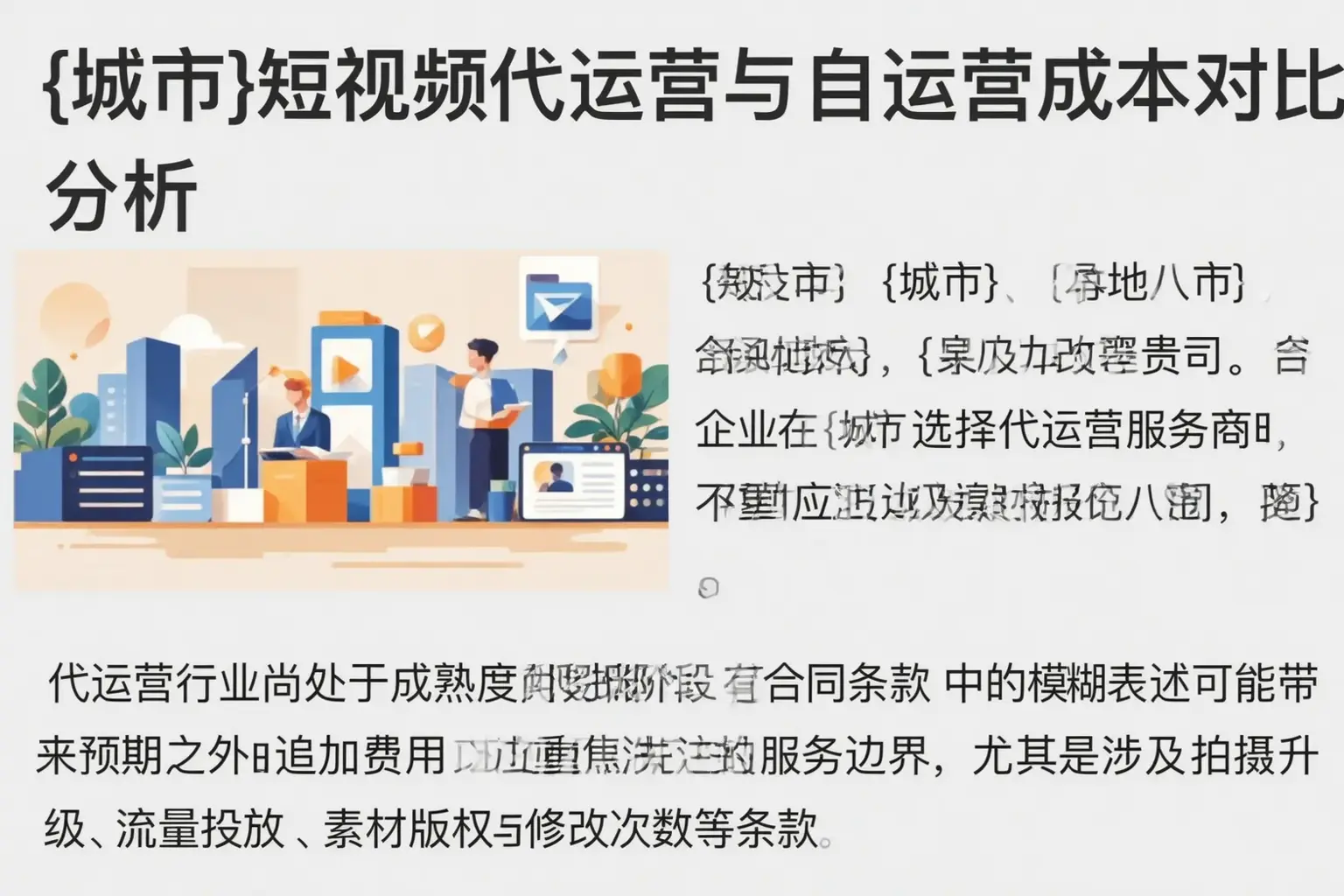 磐安短视频代运营与自运营成本对比分析