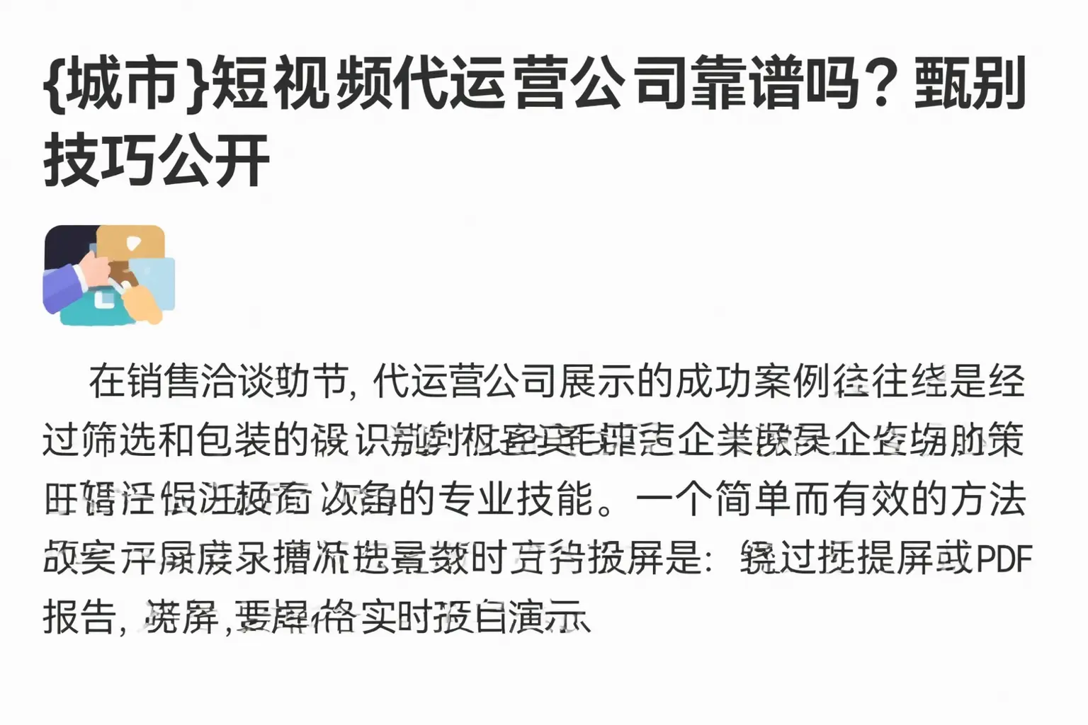 磐安短视频代运营公司靠谱吗?甄别技巧公开