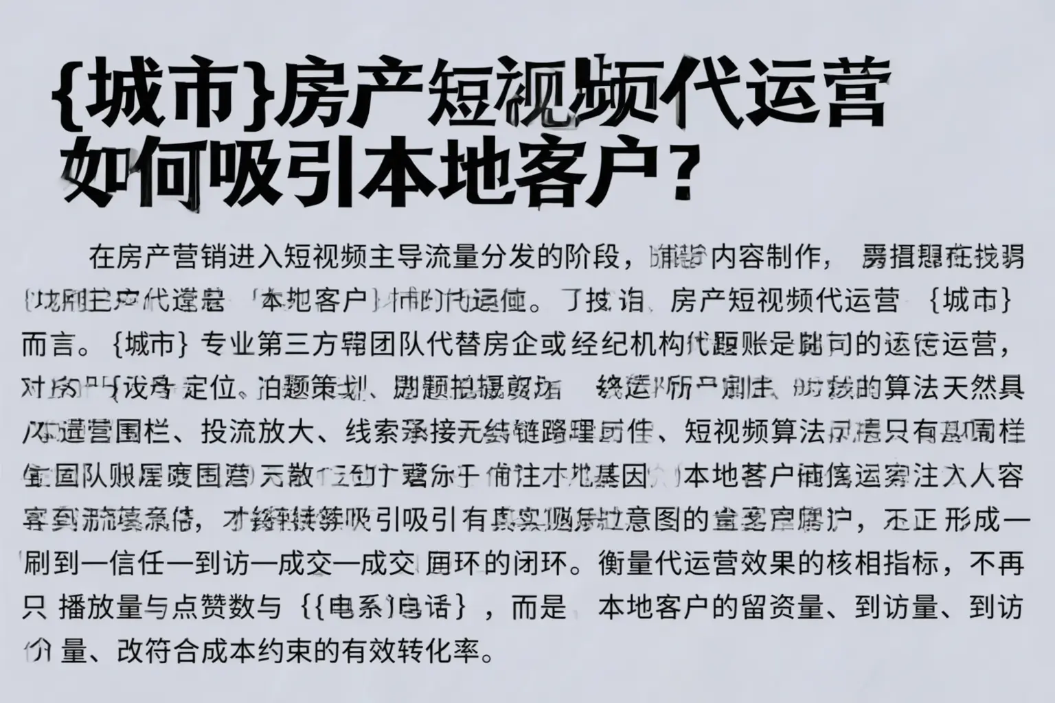 磐安房产短视频代运营如何吸引本地客户？